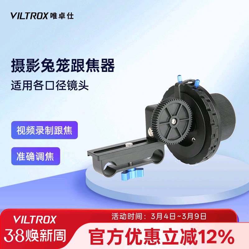 唯卓仕摄影兔笼通用视频跟焦器手动调焦追焦镜头单反微单相机摄像机调焦变焦套件手动跟焦轮阻尼匀速调节