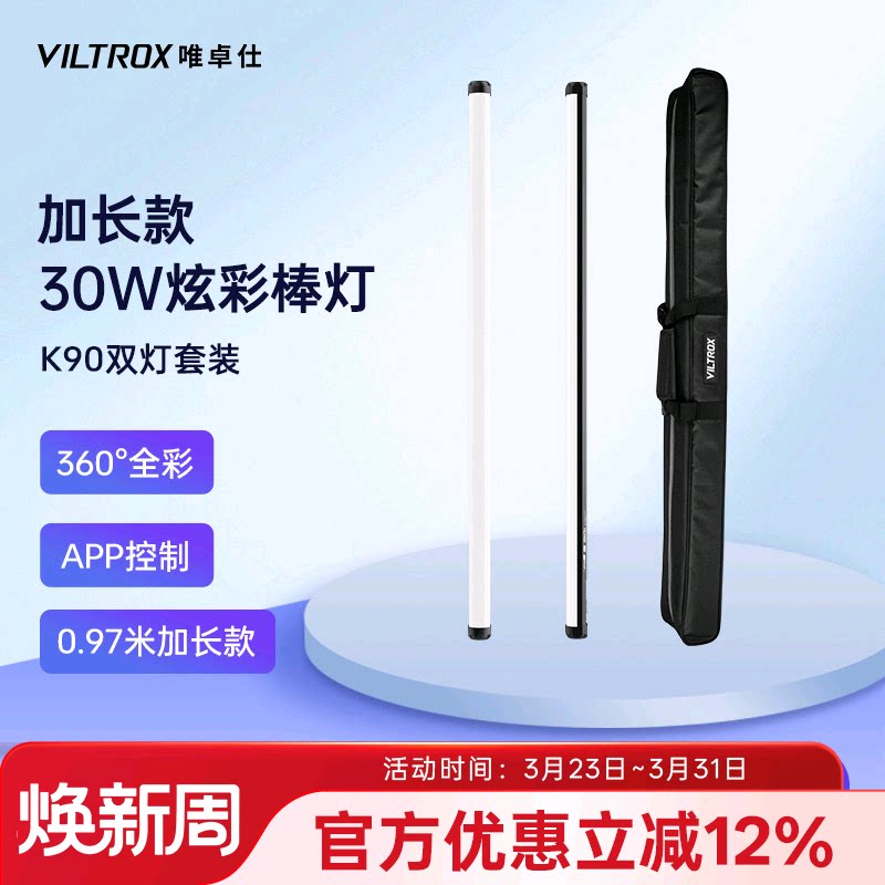 唯卓仕K90手持RGB棒灯摄影LED补光灯便携式彩光冰灯直播美颜柔光灯夜景户外人像氛围拍摄打光灯外拍常亮灯条