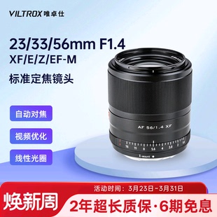 56mm Z口微单镜头自动对焦 F1.4大光圈相机镜头X 唯卓仕23