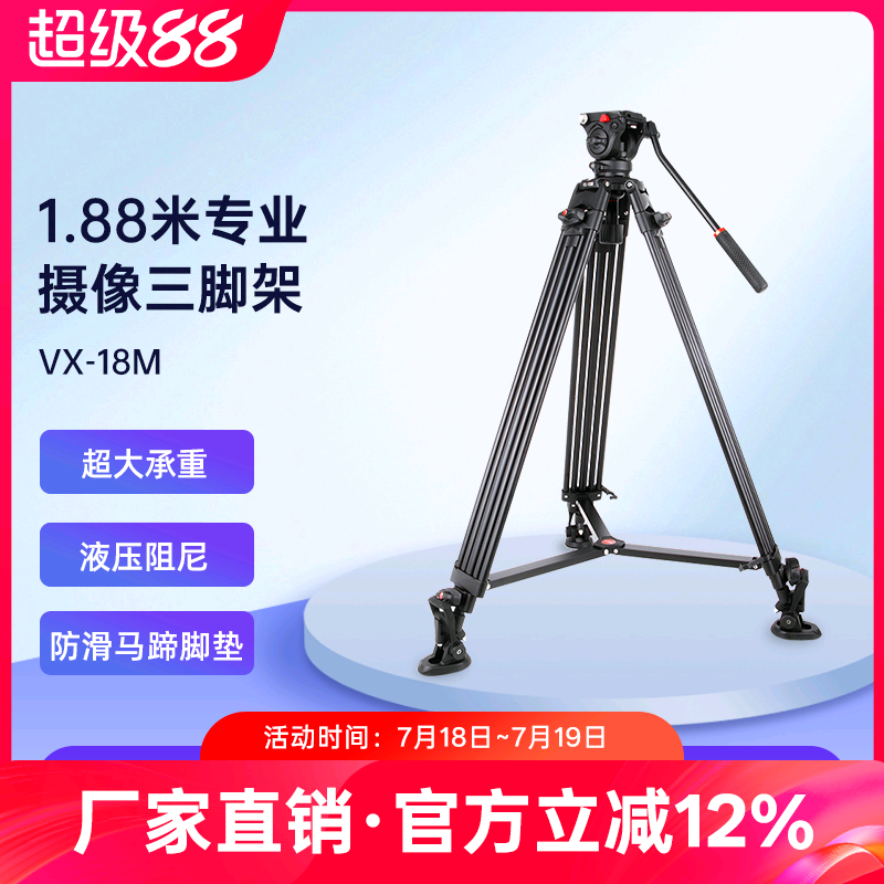 唯卓仕VX-18M三脚架适用于佳能尼康富士索尼单反微单相机支架三角架摄像机云台摄影专业便携液压云台三脚架