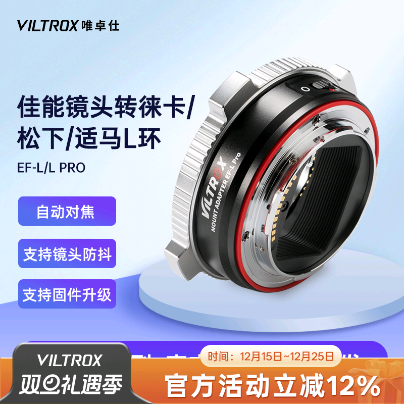 唯卓仕佳能EF转L卡口转接环