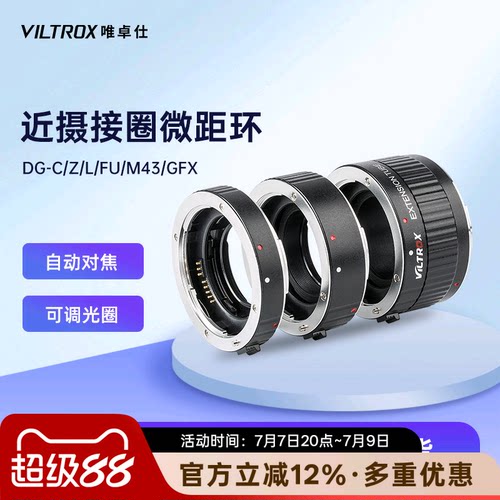 唯卓仕近摄环微距拍摄自动转接环