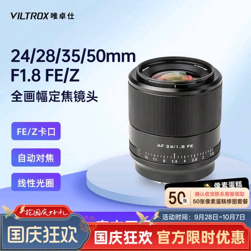 唯卓仕24/28mmF1.8自动镜头