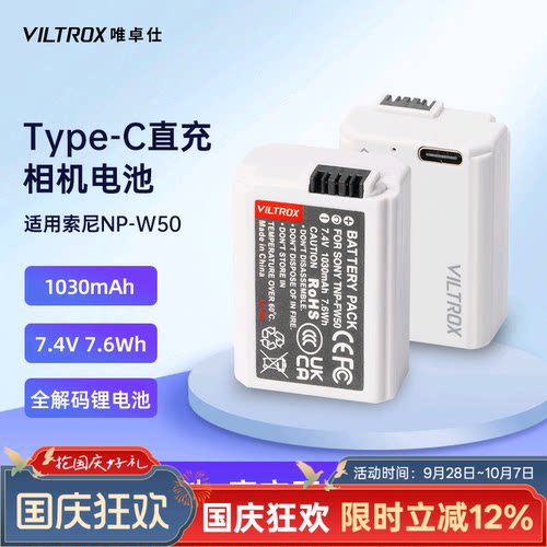 唯卓仕TNP-FW50索尼微单相机电池