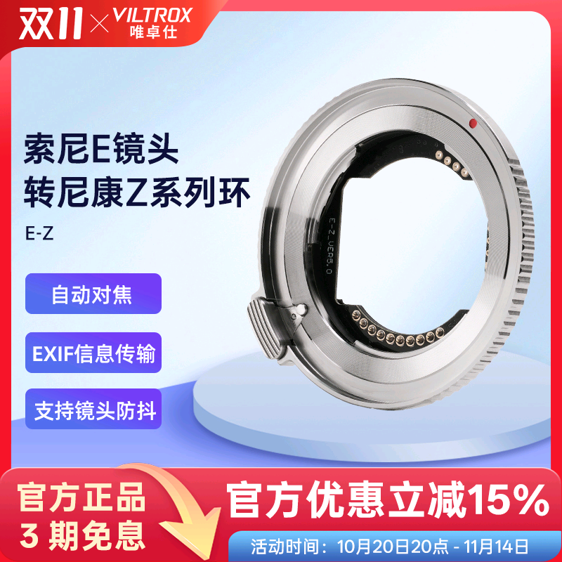 唯卓仕E-Z自动对焦转接环