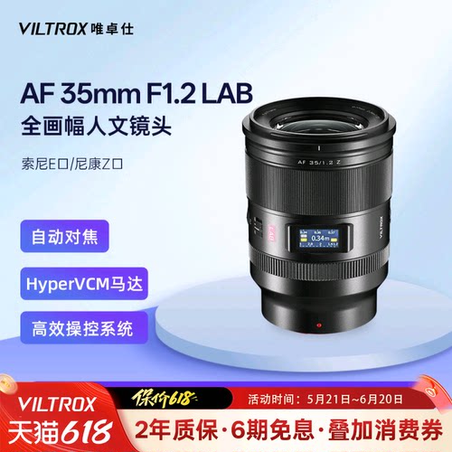 唯卓仕35mmF1.2LAB全画幅镜头