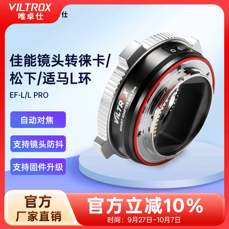 唯卓仕佳能EF转L卡口转接环