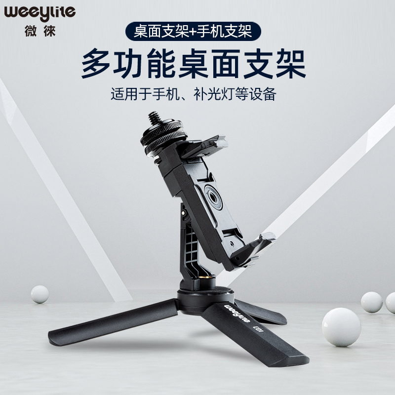 微徕c01补光灯手机支架桌面