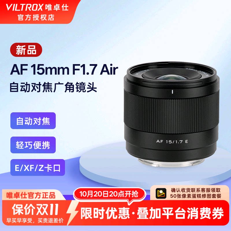 唯卓仕15mm F1.7大光圈广角定焦相机镜头X/Z/E口微单镜头自动对焦