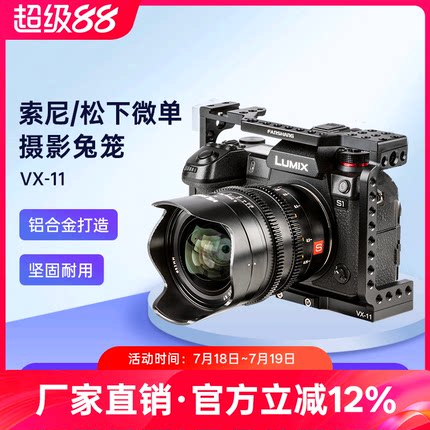 唯卓仕VX-11微单相机兔笼适用于索尼a7m3/a7r3/a7r2/a7s2/a6400松下gh5s相机通用摄影手持兔笼套件拓展配件