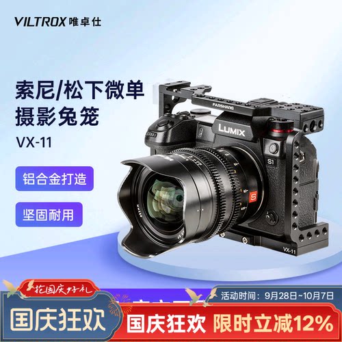 唯卓仕摄影索尼松下通用兔笼套件
