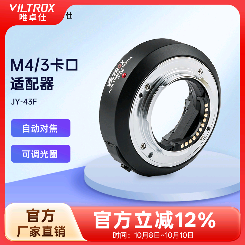 唯卓仕JY-43F转接环M43卡口适配器适用松下奥林巴斯微单相机镜头转接环大M43转接小M43转接环转换器 手动对焦