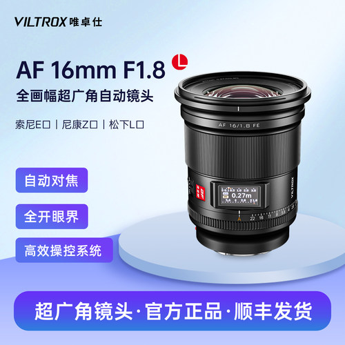 唯卓仕16mmF1.8全画幅广角镜头