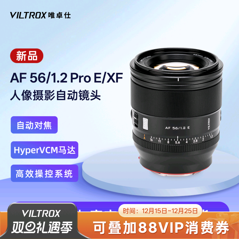 唯卓仕56mmF1.2Pro大光圈镜头