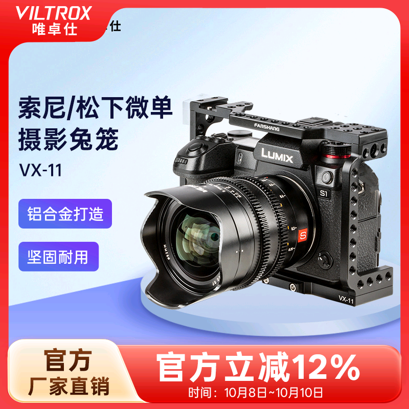 唯卓仕VX-11微单相机兔笼适用于索尼a7m3/a7r3/a7r2/a7s2/a6400松下gh5s相机通用摄影手持兔笼套件拓展配件