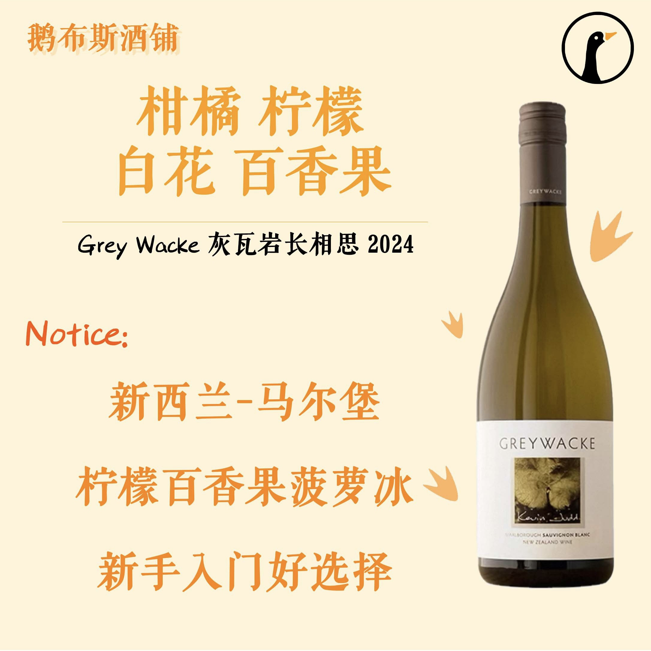 新西兰Greywacke灰瓦岩狂野马尔堡长相思干白葡萄酒 云雾之湾同款