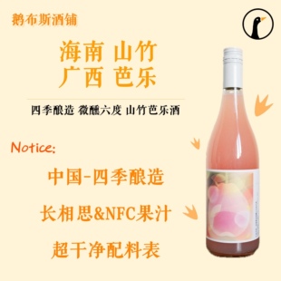 微醺6°系列 山竹芭乐 配进口长相思高颜值果酒女士低度小甜酒