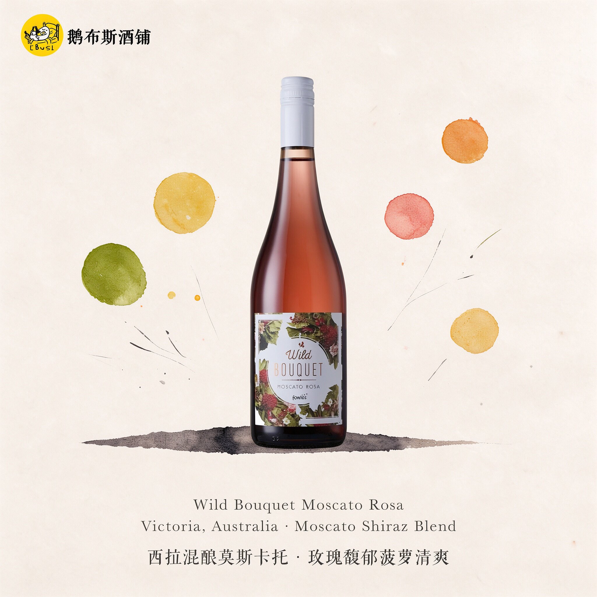 澳洲进口 盒马同款 莫斯卡托西拉桃红葡萄酒 微起泡 7度 玫瑰菠萝