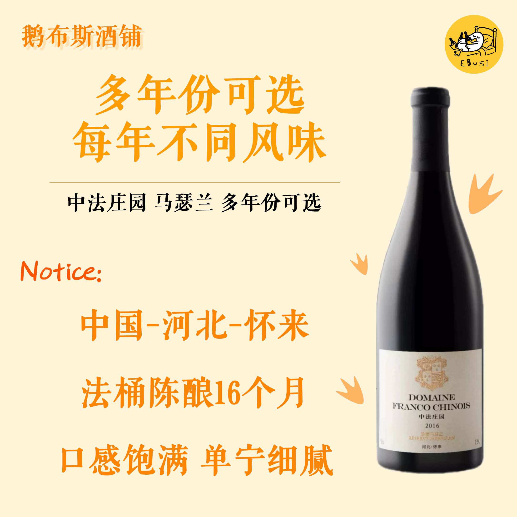 黑莓 紫罗兰 巧克力  中法庄园珍藏马瑟兰干红葡萄酒 多年份可选