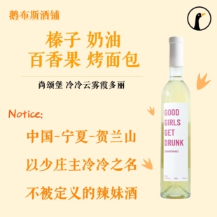 Drunk 冷冷云雾霞多丽Good Girls Get 宁夏尚颂堡 榛子奶油烤面包