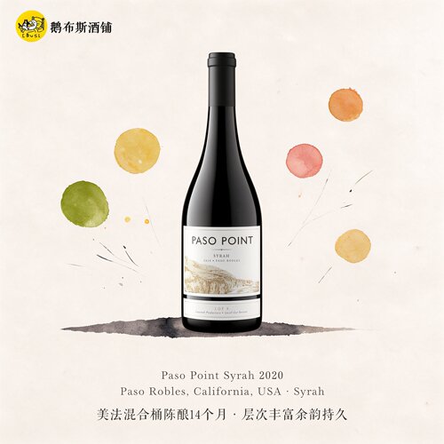 黑莓樱桃摩卡 美国 加州 帕索罗伯斯 帕索高地 西拉干红 2020