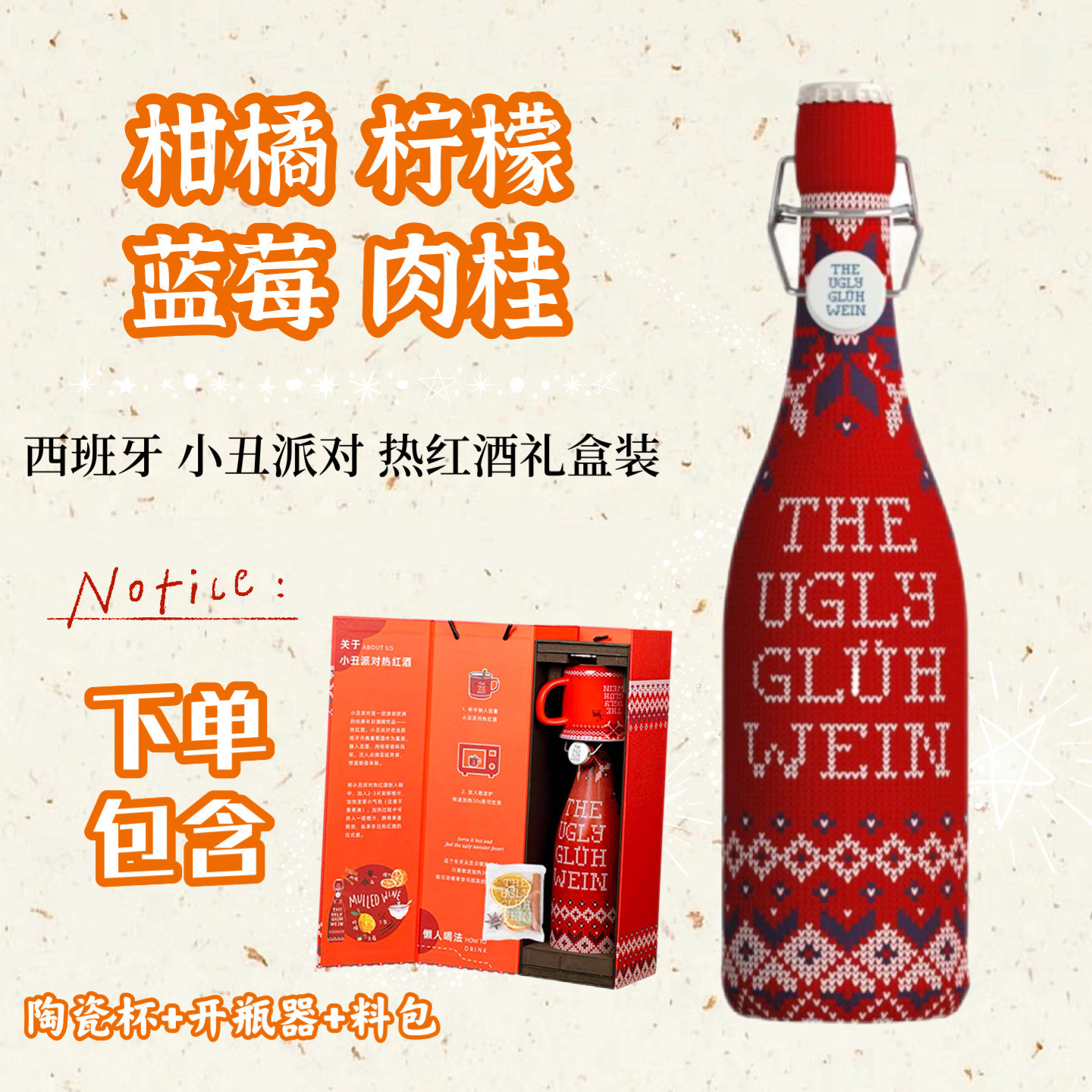 西班牙进口小丑派对热红酒新年圣干红静态葡萄酒