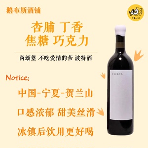 尚颂堡-不吃爱情的苦加强型波特酒｜冷藏更好喝，可以久放