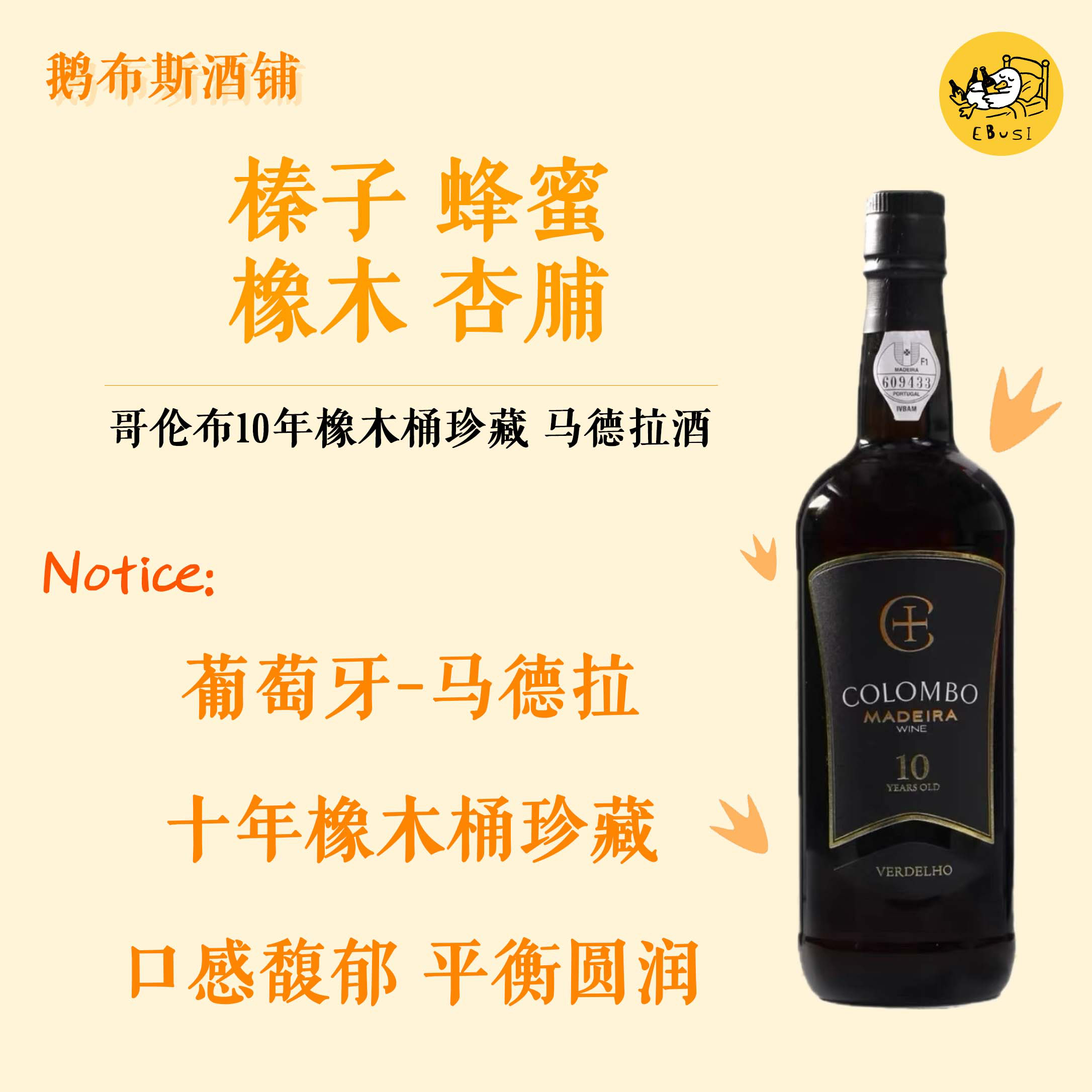不死之酒葡萄牙马德拉酒 10年珍藏加强型葡萄酒甜型红酒微醺