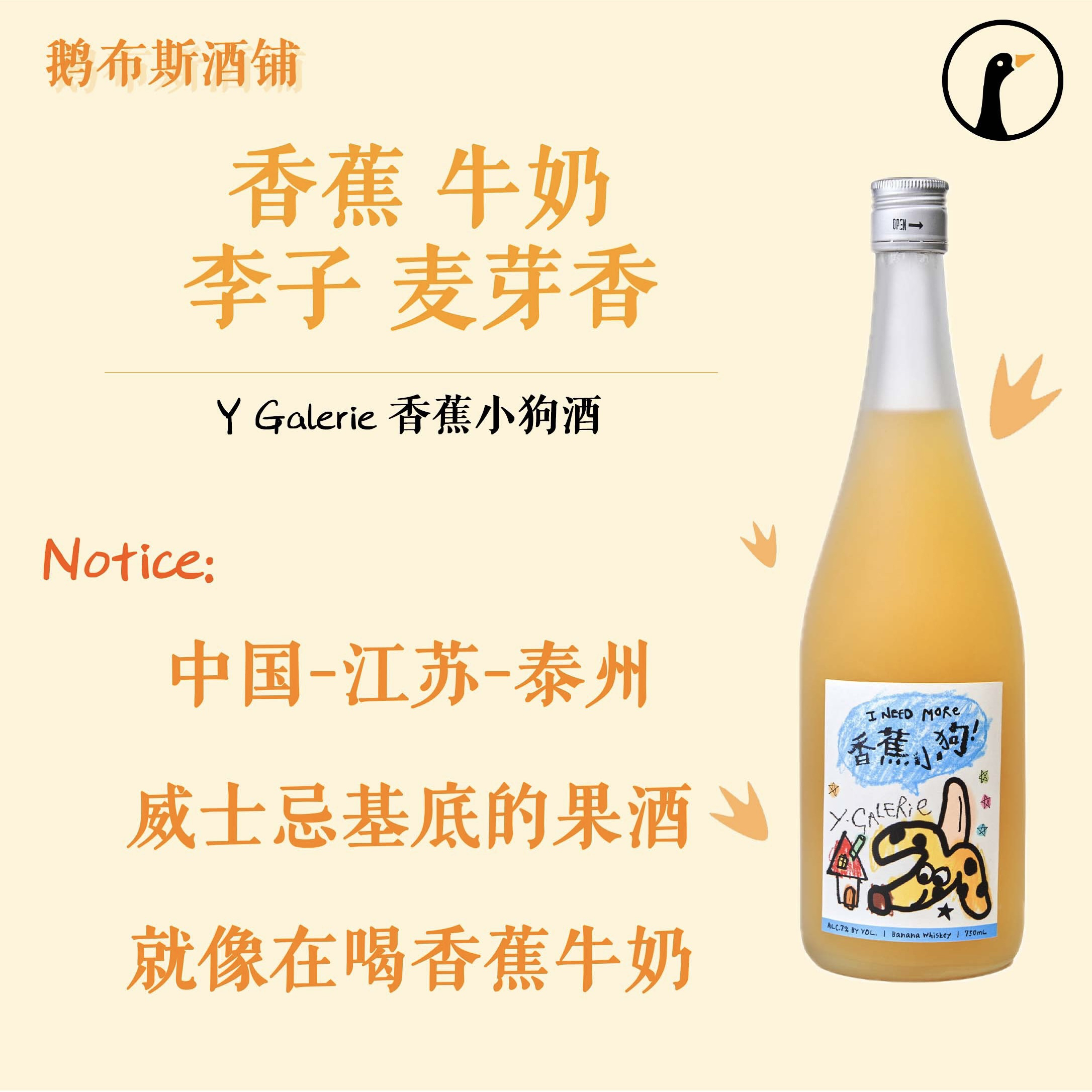 香蕉小狗酒 威士忌基底威士忌酸 7度微醺果酒 就像在喝香蕉牛奶