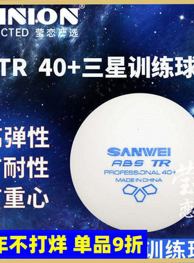 莹恋三维40+乒乓球一星TR三星球1星3星100个装发球机多球训练用球