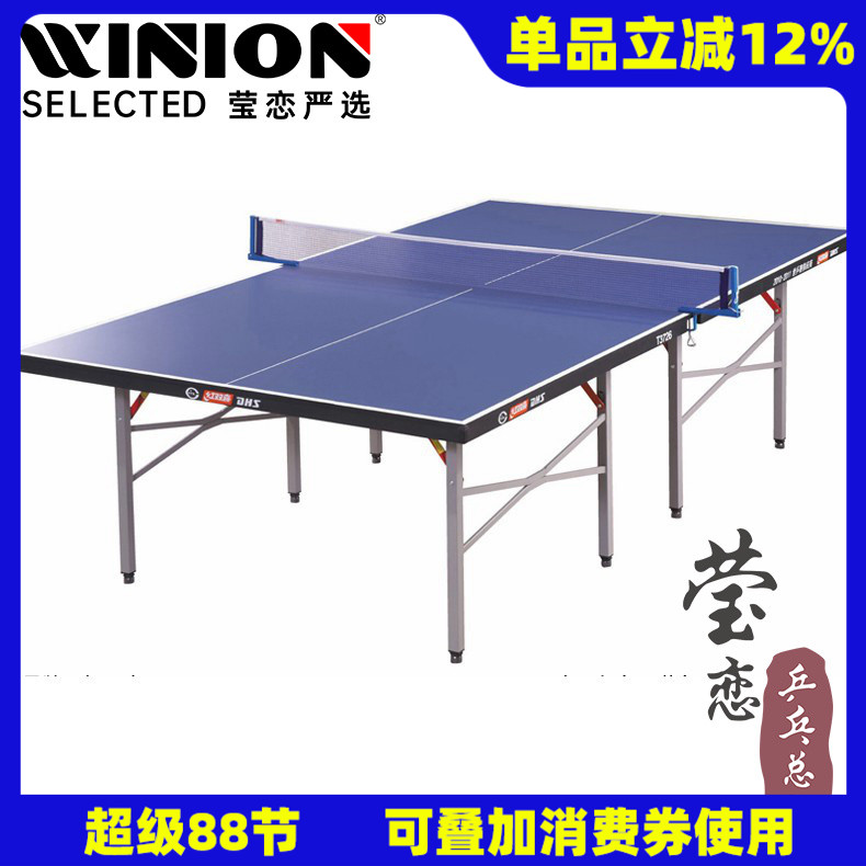 红双喜莹恋t3626可折叠乒乓球台