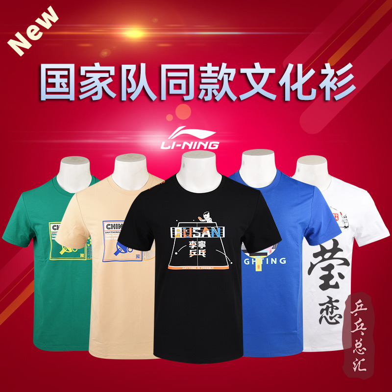 莹恋李宁乒乓球服国家队文化衫