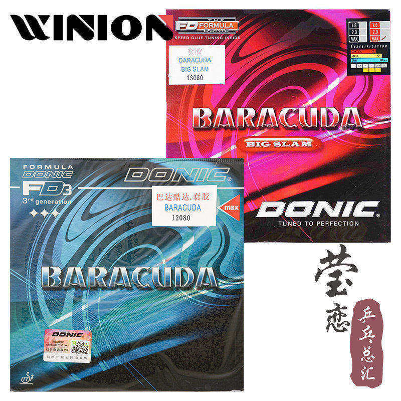 莹恋 DONIC多尼克Baracuda巴拉库达12080粘性乒乓球胶皮套胶正品