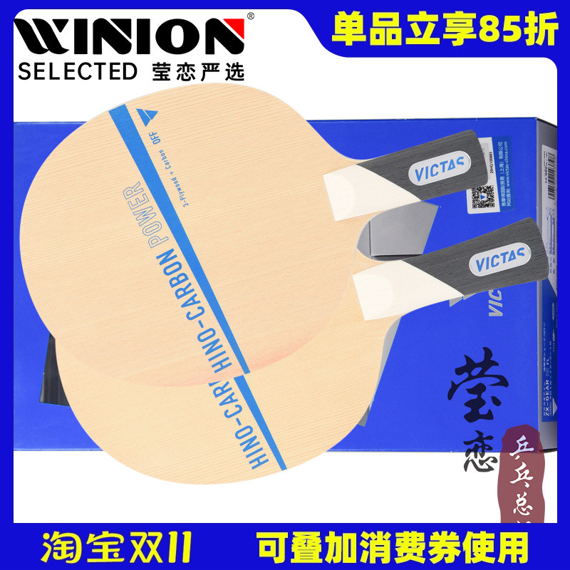 莹恋victas碳素乒乓球tsp李佳薇