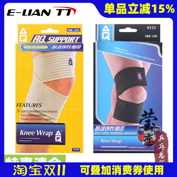 美国AQ9151 9150护膝男女专业运动护具篮球健身自粘膝部弹性绷带