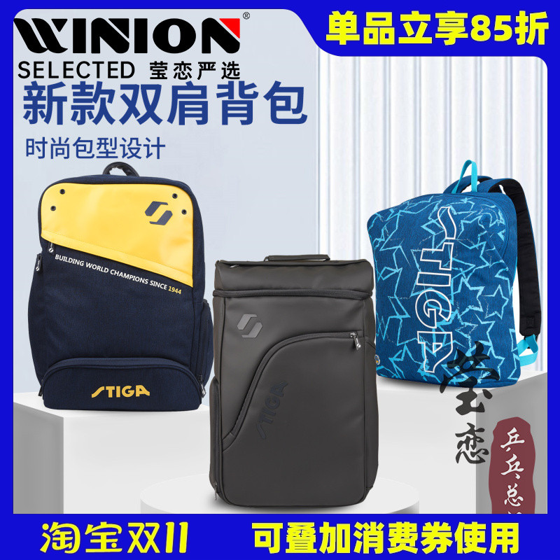 莹恋斯帝卡双肩背包乒乓球包