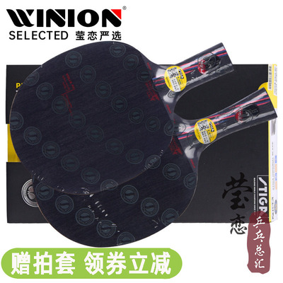 莹恋stiga斯帝卡纳米底板乒乓球