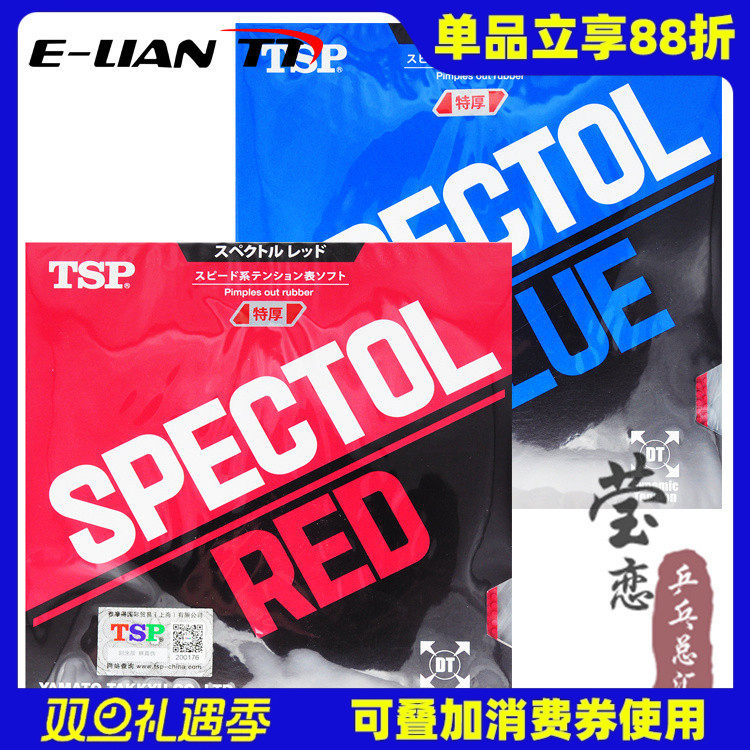 莹恋tsp大和乒乓球套胶正品胶皮