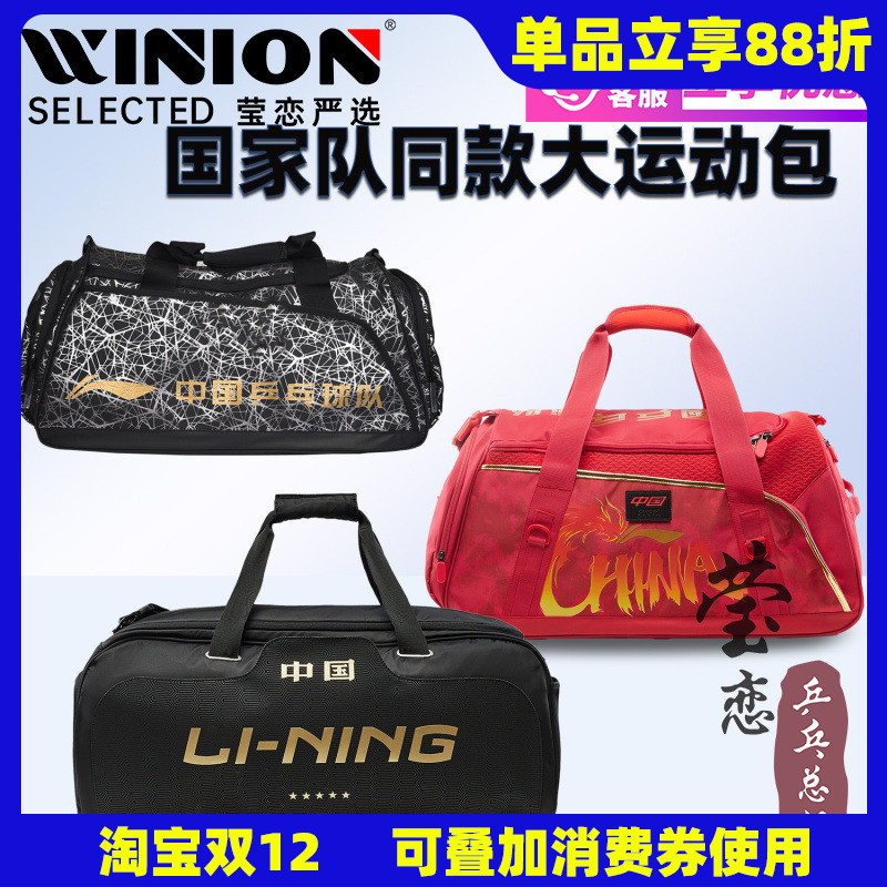 莹恋李宁乒乓球包国家队教练包