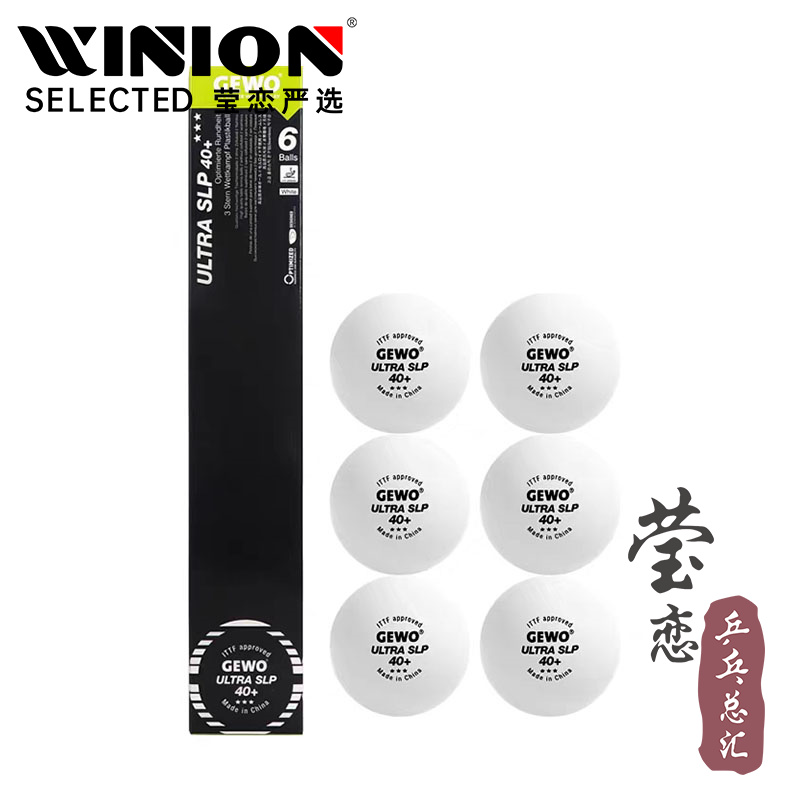 莹恋 GEWO捷沃无缝三星乒乓球3星球比赛用40+ABS耐打训练用球正品