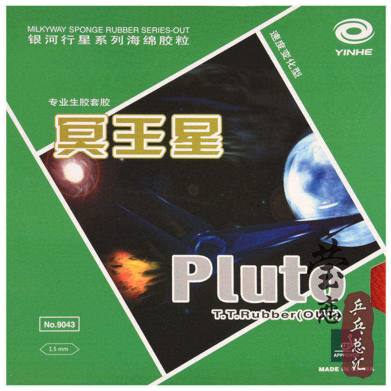 【莹恋】银河乒乓球套胶冥王星图片