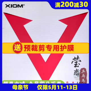 莹恋 XIOM骄猛红V唯佳速度乒乓球胶皮球拍反胶内能套胶79-009正品