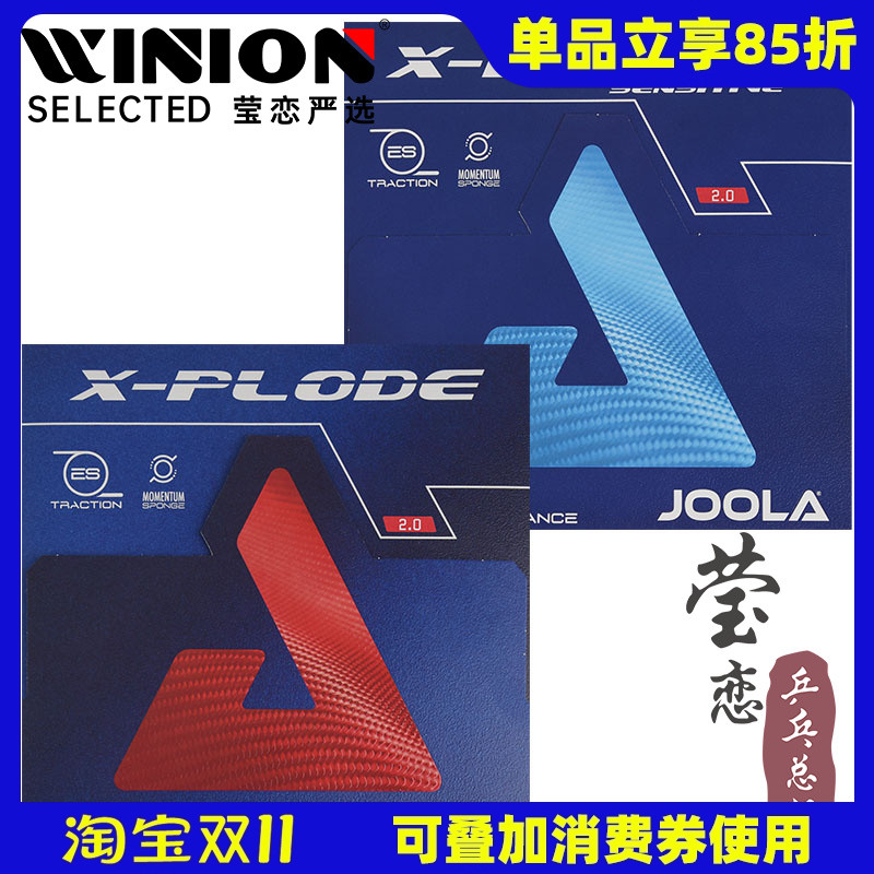 JOOLA乒乓球莹恋尤拉快冲敏冲