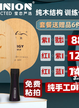 莹恋 Palio拍里奥能量01 02 03能量 1 2 3纯木专业乒乓球底板球拍