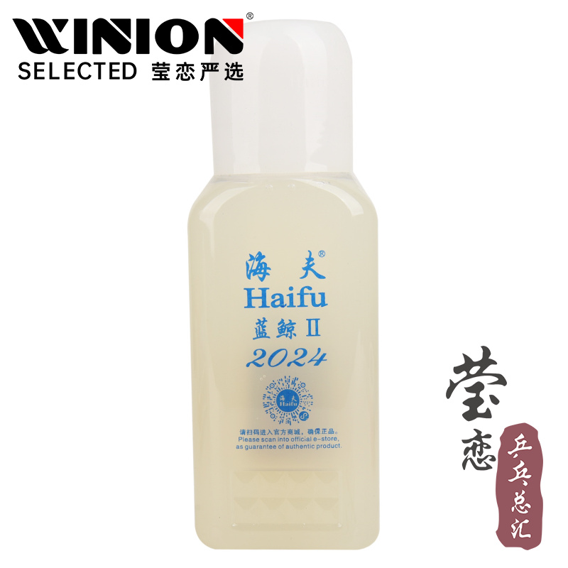 莹恋海夫蓝鲸2代有机乒乓球胶水
