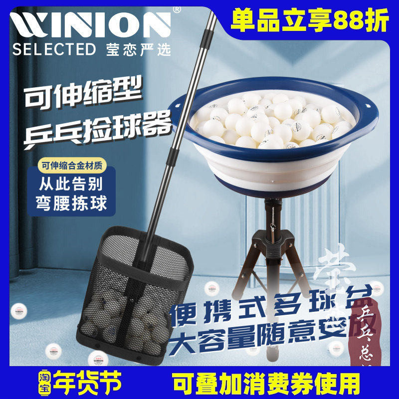 WINION莹恋严选便携多球盆发球盆乒乓球捡球器神器训练架集球网兜,运动/瑜伽/健身/球迷用品,乒乓球捡球器,淘宝优惠券,粉丝福利购,淘宝优惠卷