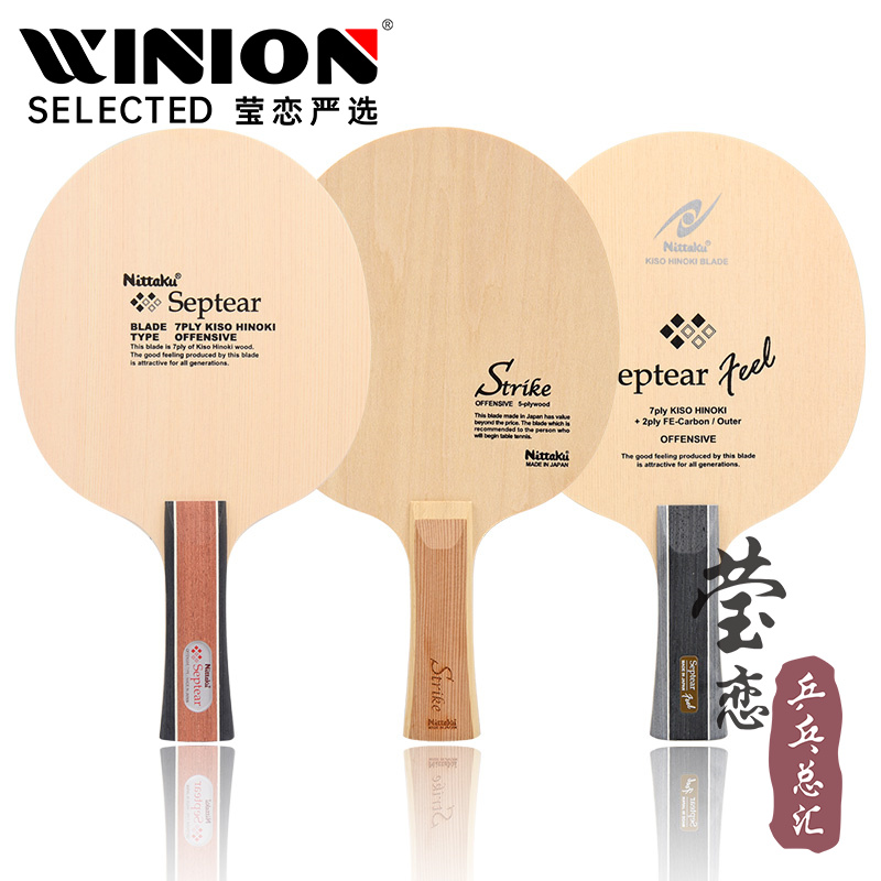 Nittaku桧木乒乓球底板球拍