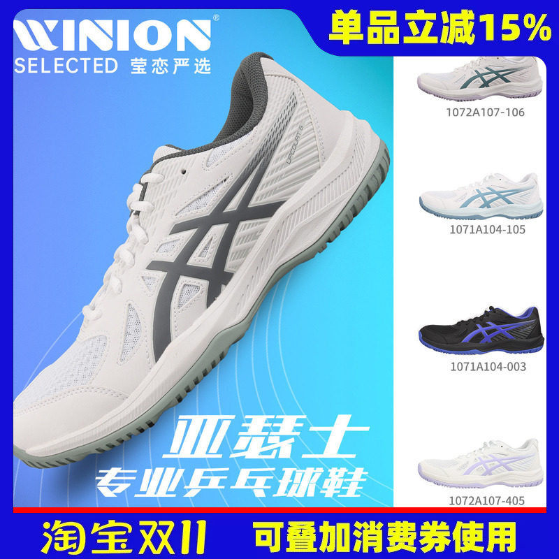 莹恋 ASICS爱世克斯亚瑟士专业乒乓球鞋男女鞋防滑减震透气运动鞋