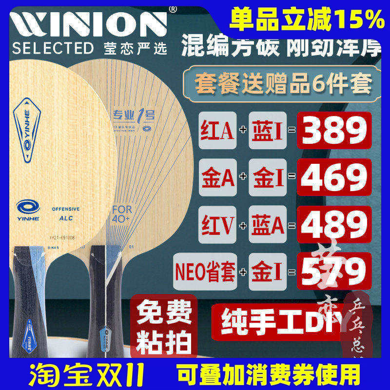 莹恋银河PRO-01专业1号乒乓球底板球拍省队孙闻用ALC蝴蝶VISCARIA
