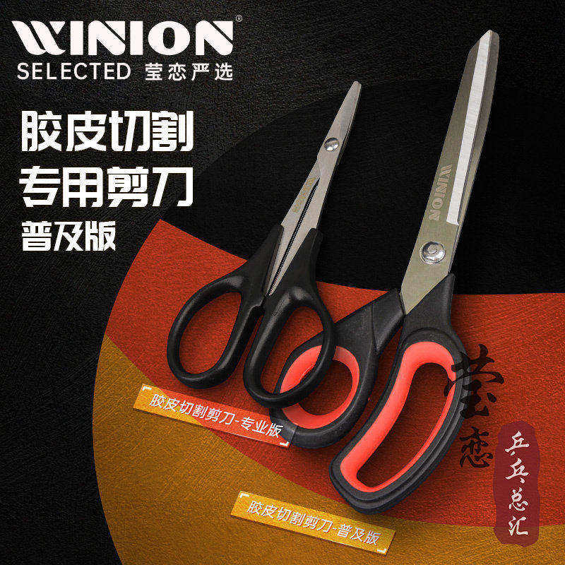 莹恋XIOM骄猛乒乓球胶皮剪刀专用裁剪刀切割工具乒乓球拍套胶粘拍